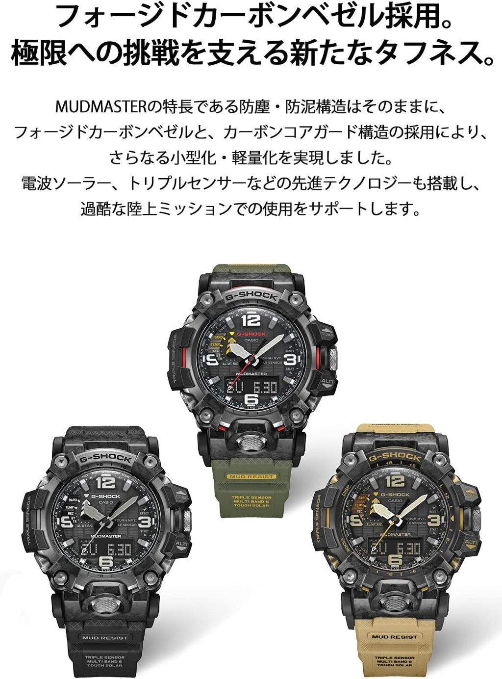 G-Shock Carbon MUDMASTER Radio Solar Triple Sensor Watch A4106